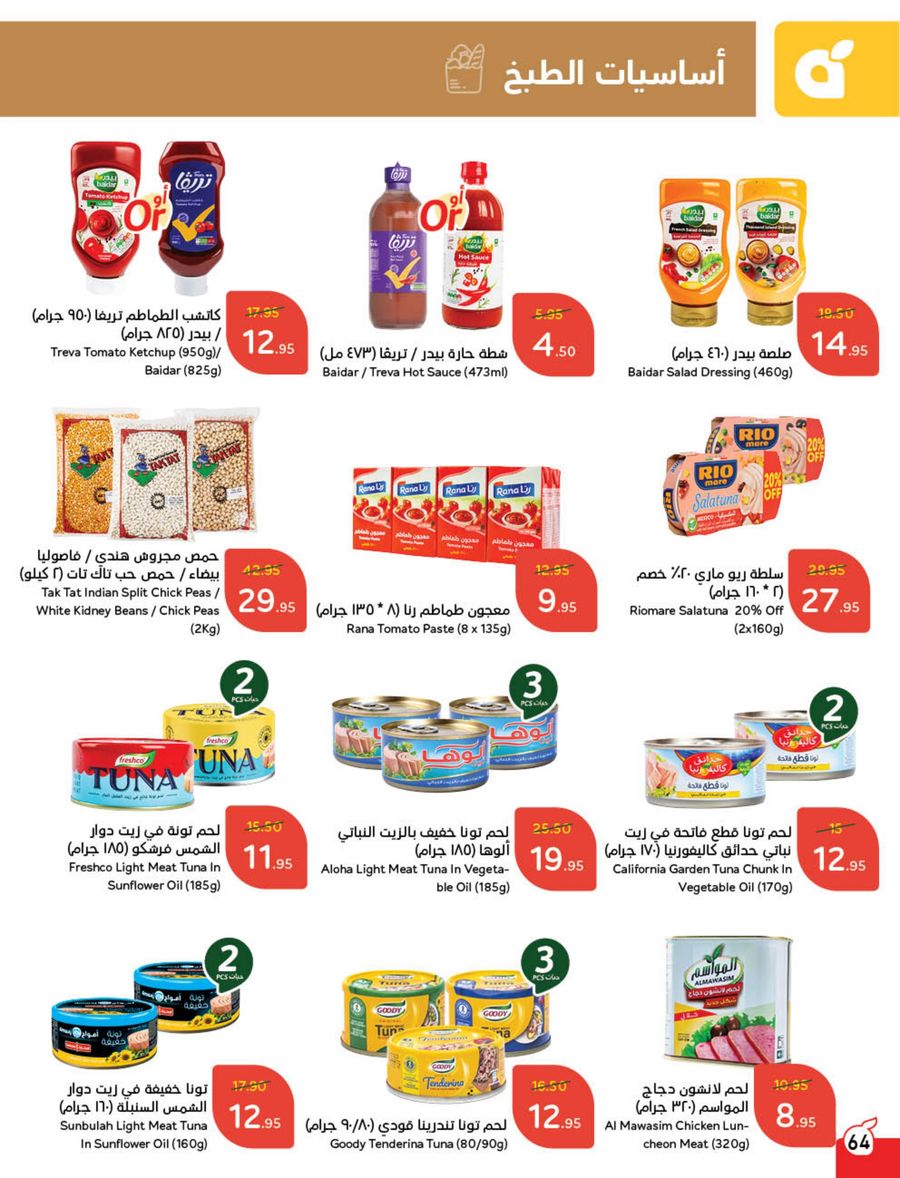 panda offers from 12feb to 18feb 2025 عروض بنده من 12 فبراير حتى 18 فبراير 2025 صفحة رقم 59